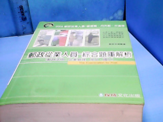 書-郵政從業人員