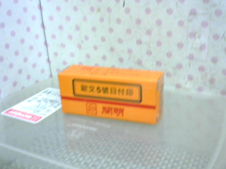 全新/日期章