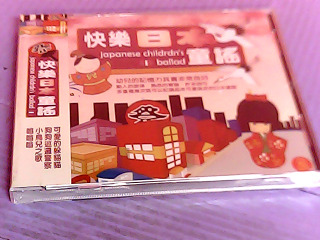 CD-快樂日本童謠
