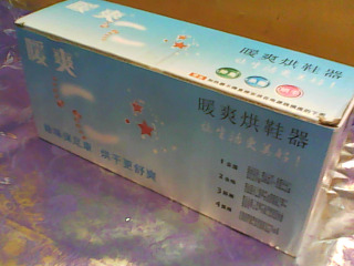 烘鞋器