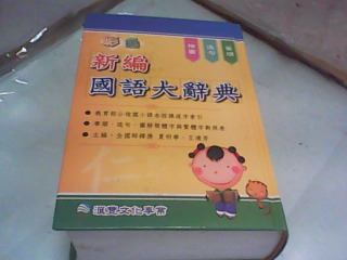 辭典