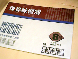 練習簿