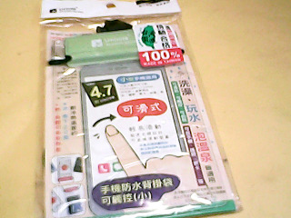 手機防水袋