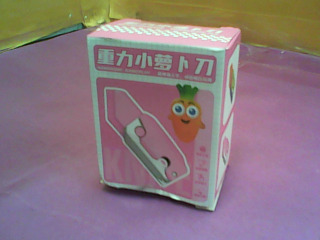 玩具