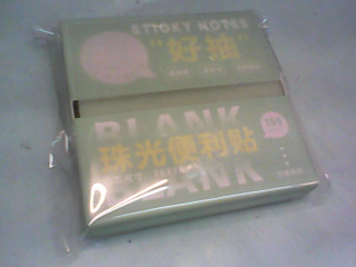 便利貼