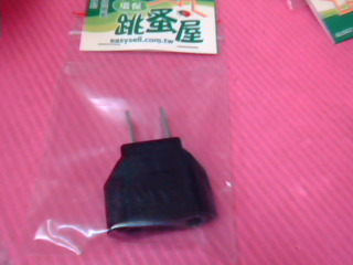 轉接頭