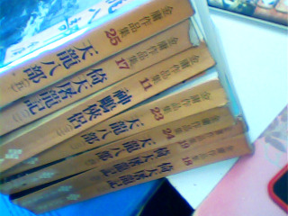 書-金庸作品集