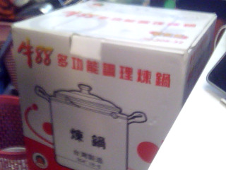 多功能詰理煉鍋