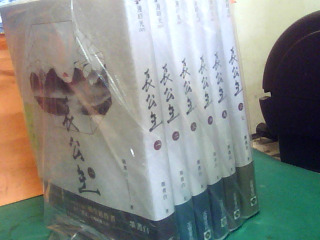 小說-長公主(全六集)