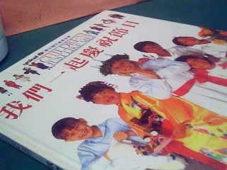 童書-我們一起慶祝節日