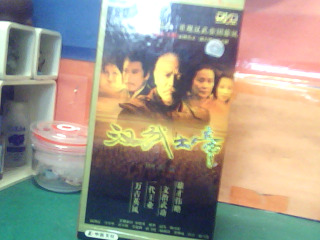 DVD-漢武大帝