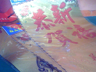 金箔春聯
