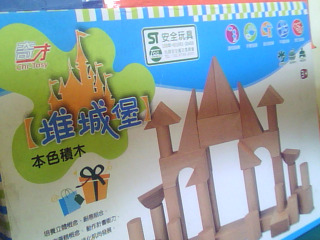 堆城堡積木