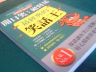 書-笑話王