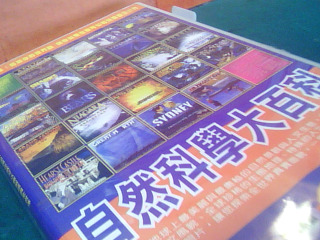 VCD-自然科學大百科