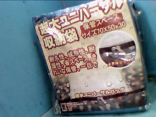 收納袋