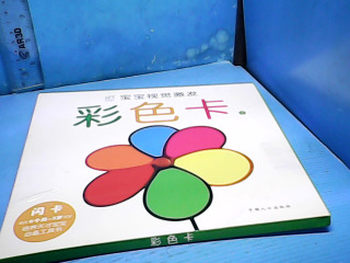 彩色卡
