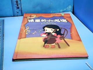 童書-楊眉的小天使