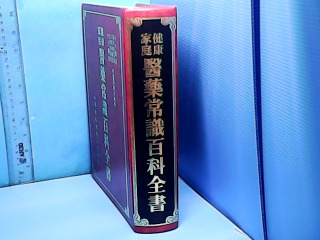 書-醫藥常識百科全書