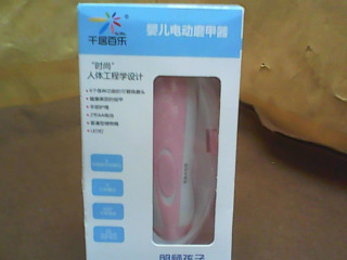 電動磨甲器