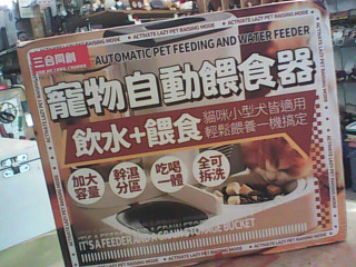 寵物自動餵食器