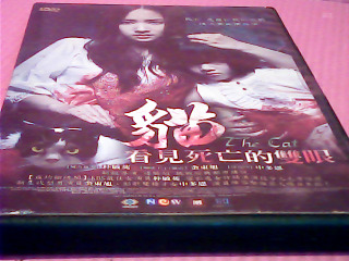 DVD-貓看看死亡的雙眼