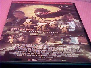 DVD-尋龍奪寶