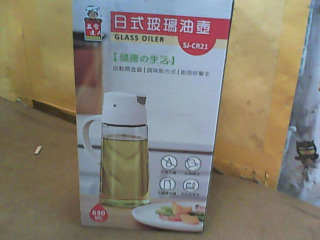 油壺