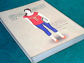 書-學妹妳好