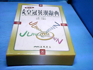 書-英漢辭典
