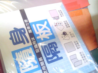 隨身隔板
