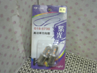 全新/LED紫光機車方向燈2顆