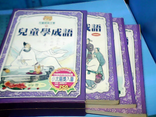 童書-兒童成語3入