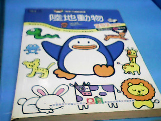 童書-陸地動物