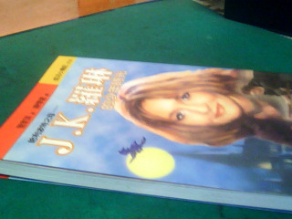 書-JK羅琳的少年時光