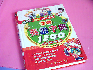 英語字典