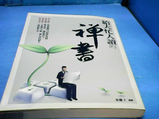 書-給大忙人讀的禪書