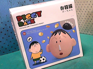 存錢筒