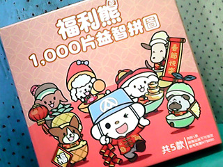 拼圖
