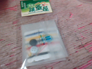 針線組