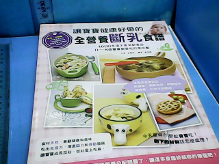 書-全營養斷奶食譜