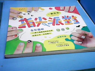 書-指尖派對