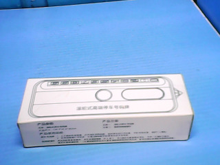 停車號碼牌
