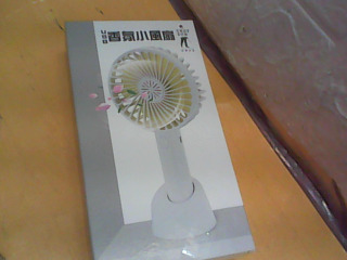 小風扇