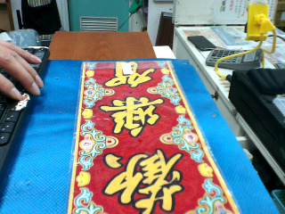 春聯