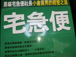 宅急便