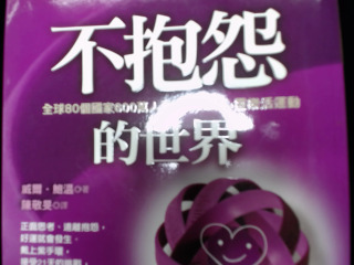 不抱怨的世界