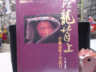 書名：在龍背上