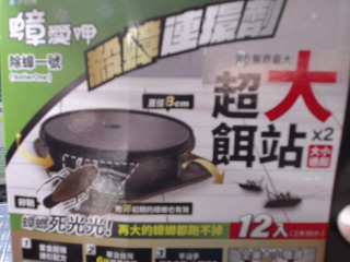 殺蟑屋