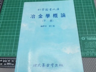 冶金學概論